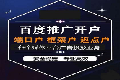 信息流广告开户实战经验分享